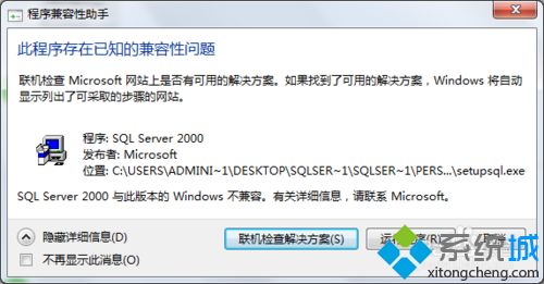 Сƻw7ϵͳװsqlserver2000Ĳ