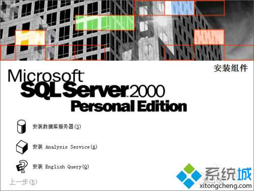 Сƻw7ϵͳװsqlserver2000Ĳ